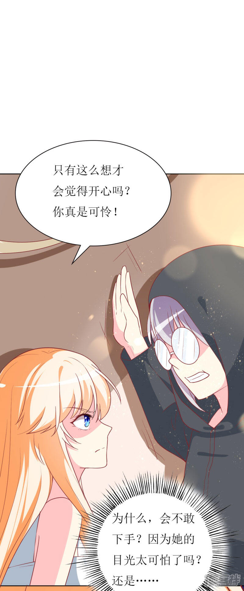 《喂！别动我的奶酪》第76话 你怎么知道是我！ 第25页
