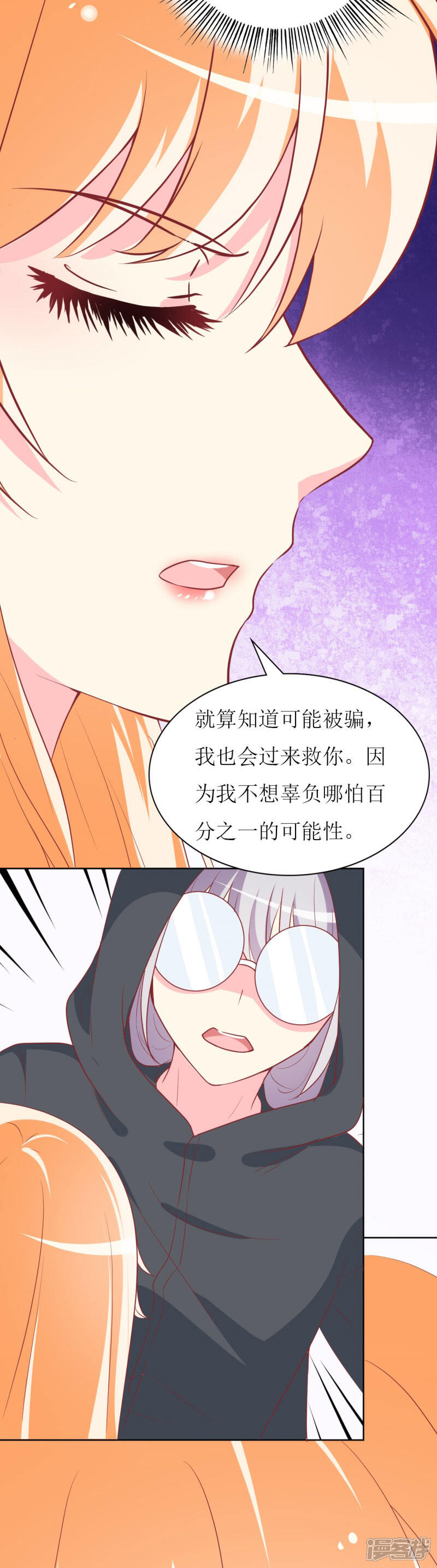 《喂！别动我的奶酪》第76话 你怎么知道是我！ 第26页