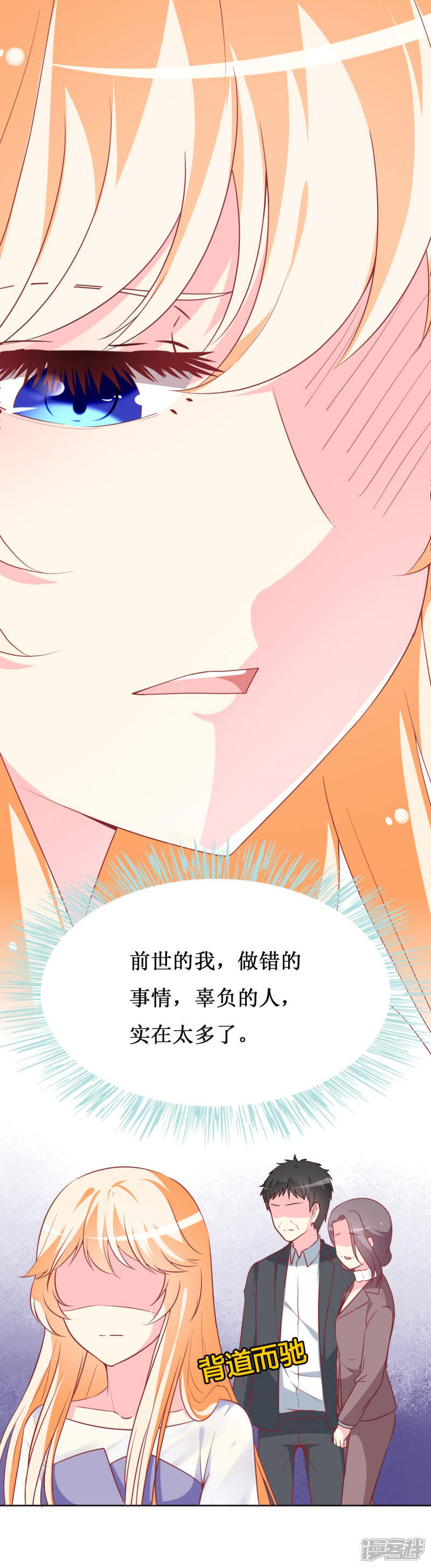 《喂！别动我的奶酪》第76话 你怎么知道是我！ 第27页