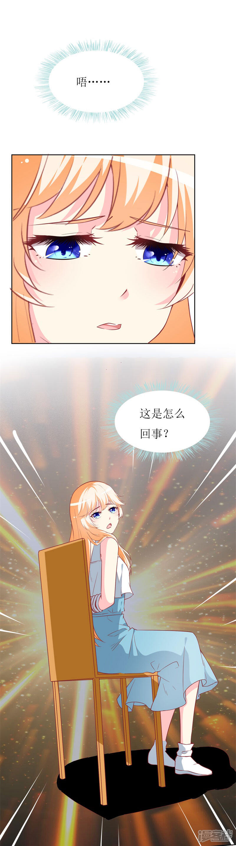 《喂！别动我的奶酪》第76话 你怎么知道是我！ 第2页