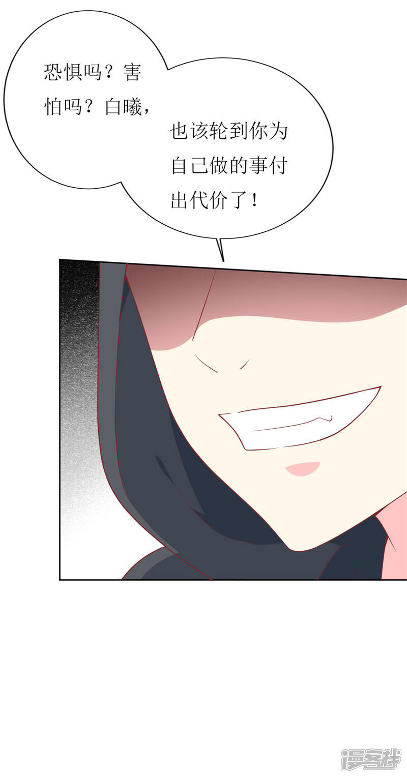 《喂！别动我的奶酪》第76话 你怎么知道是我！ 第5页