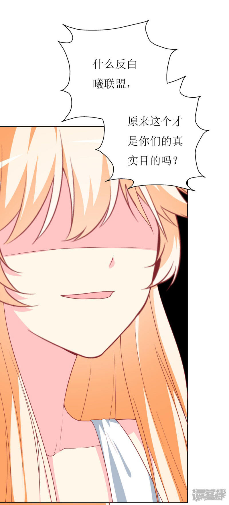 《喂！别动我的奶酪》第76话 你怎么知道是我！ 第8页