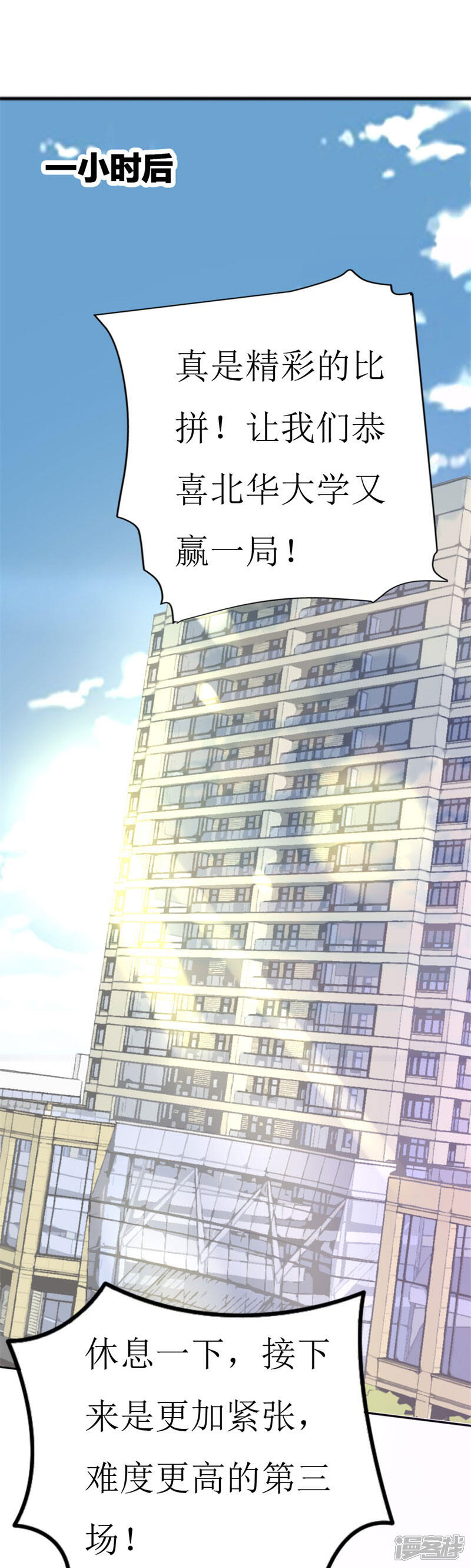 《喂！别动我的奶酪》第75话 只身涉险 第21页