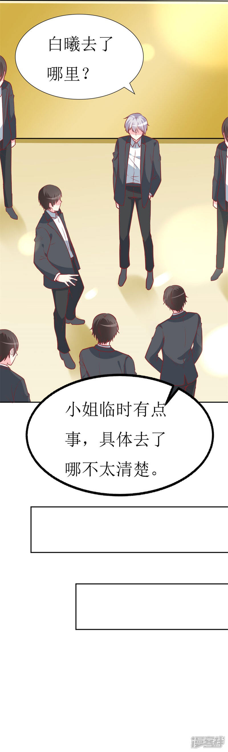 《喂！别动我的奶酪》第75话 只身涉险 第24页