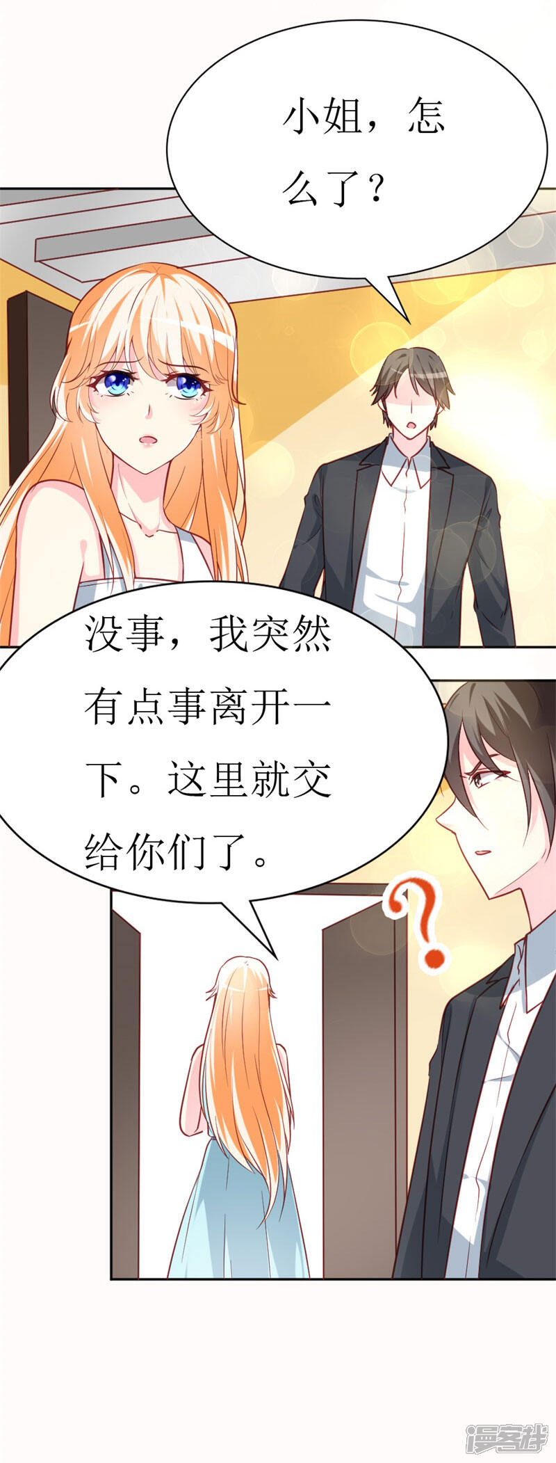 《喂！别动我的奶酪》第75话 只身涉险 第5页