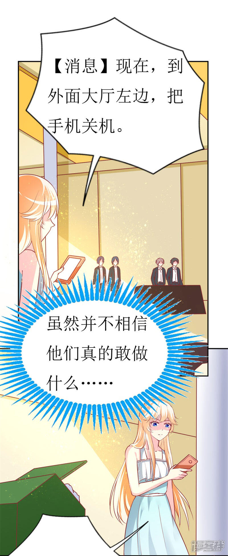 《喂！别动我的奶酪》第75话 只身涉险 第6页