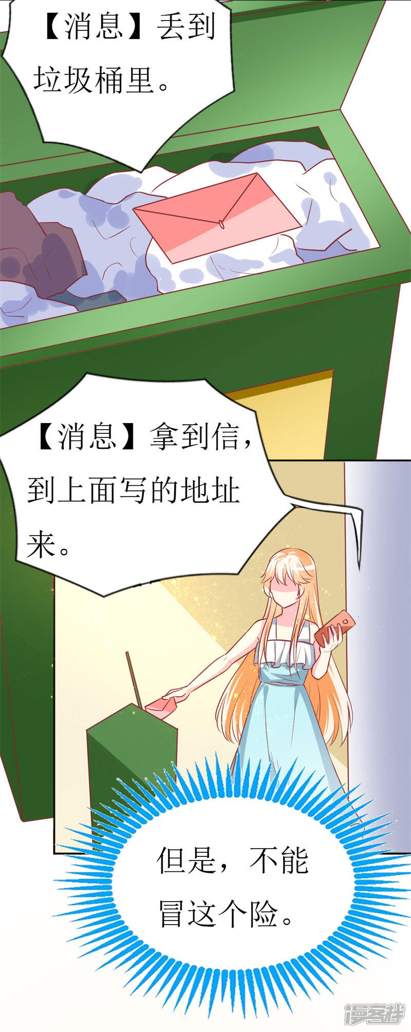 《喂！别动我的奶酪》第75话 只身涉险 第7页