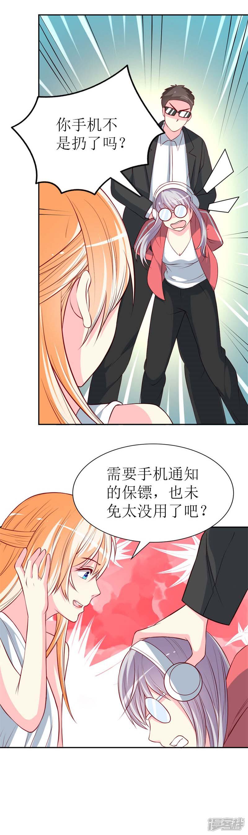 《喂！别动我的奶酪》第78话 英雄救美的梦破灭 第10页