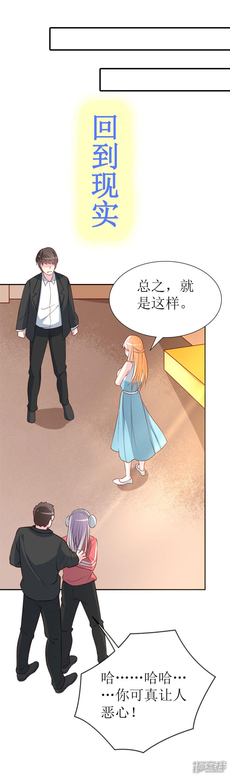 《喂！别动我的奶酪》第78话 英雄救美的梦破灭 第11页