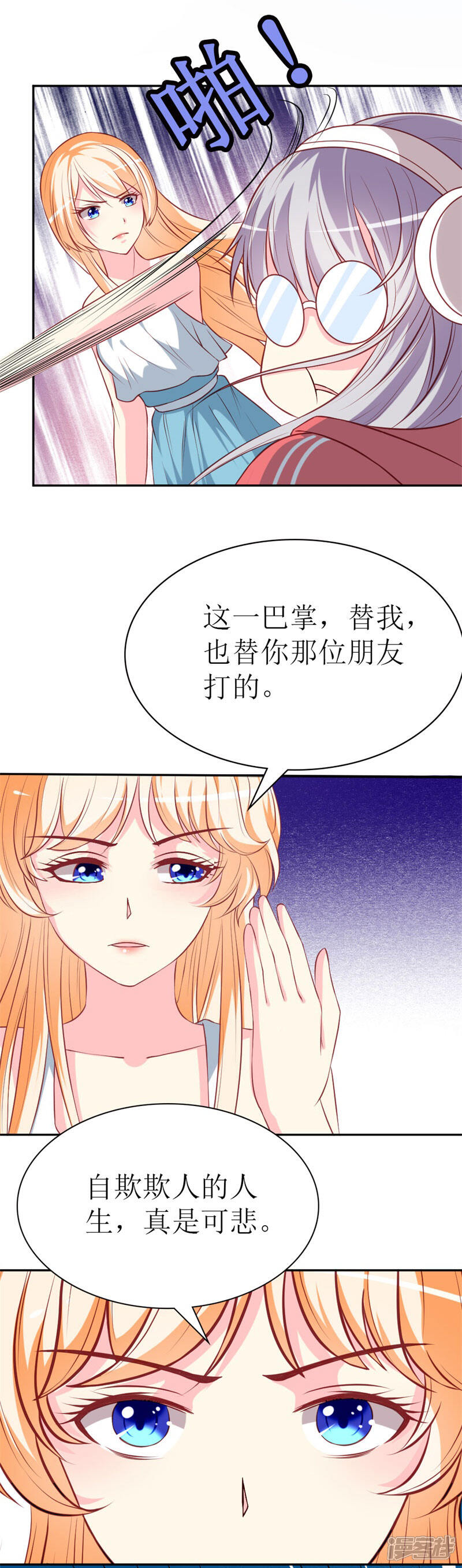 《喂！别动我的奶酪》第78话 英雄救美的梦破灭 第13页