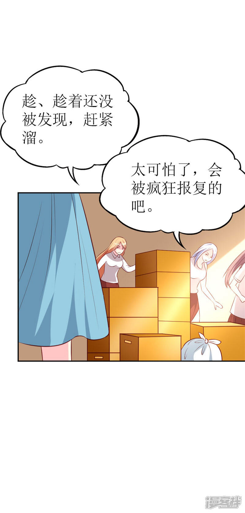 《喂！别动我的奶酪》第78话 英雄救美的梦破灭 第15页