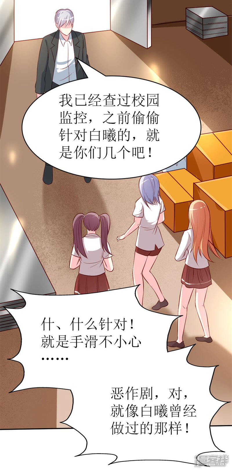 《喂！别动我的奶酪》第78话 英雄救美的梦破灭 第18页