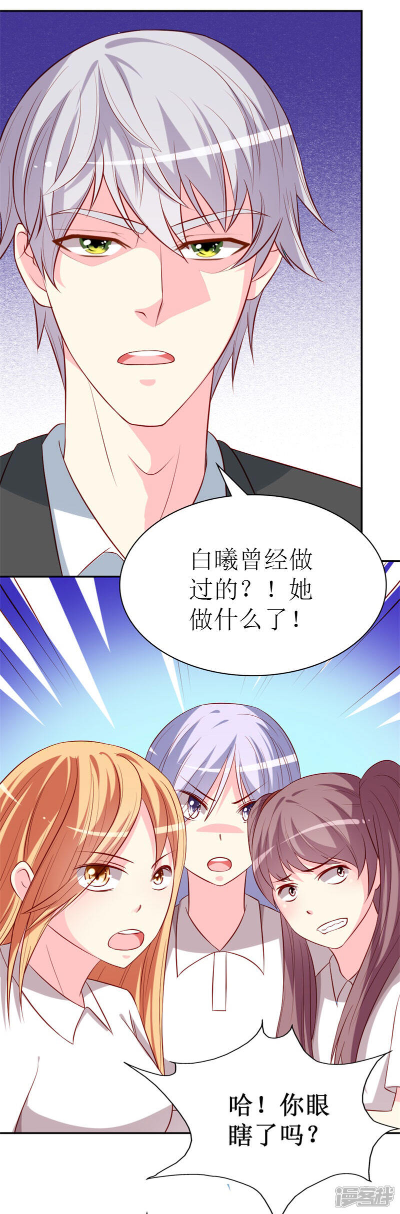 《喂！别动我的奶酪》第78话 英雄救美的梦破灭 第19页