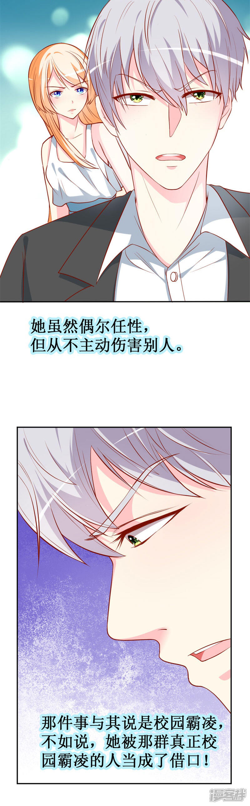《喂！别动我的奶酪》第78话 英雄救美的梦破灭 第22页