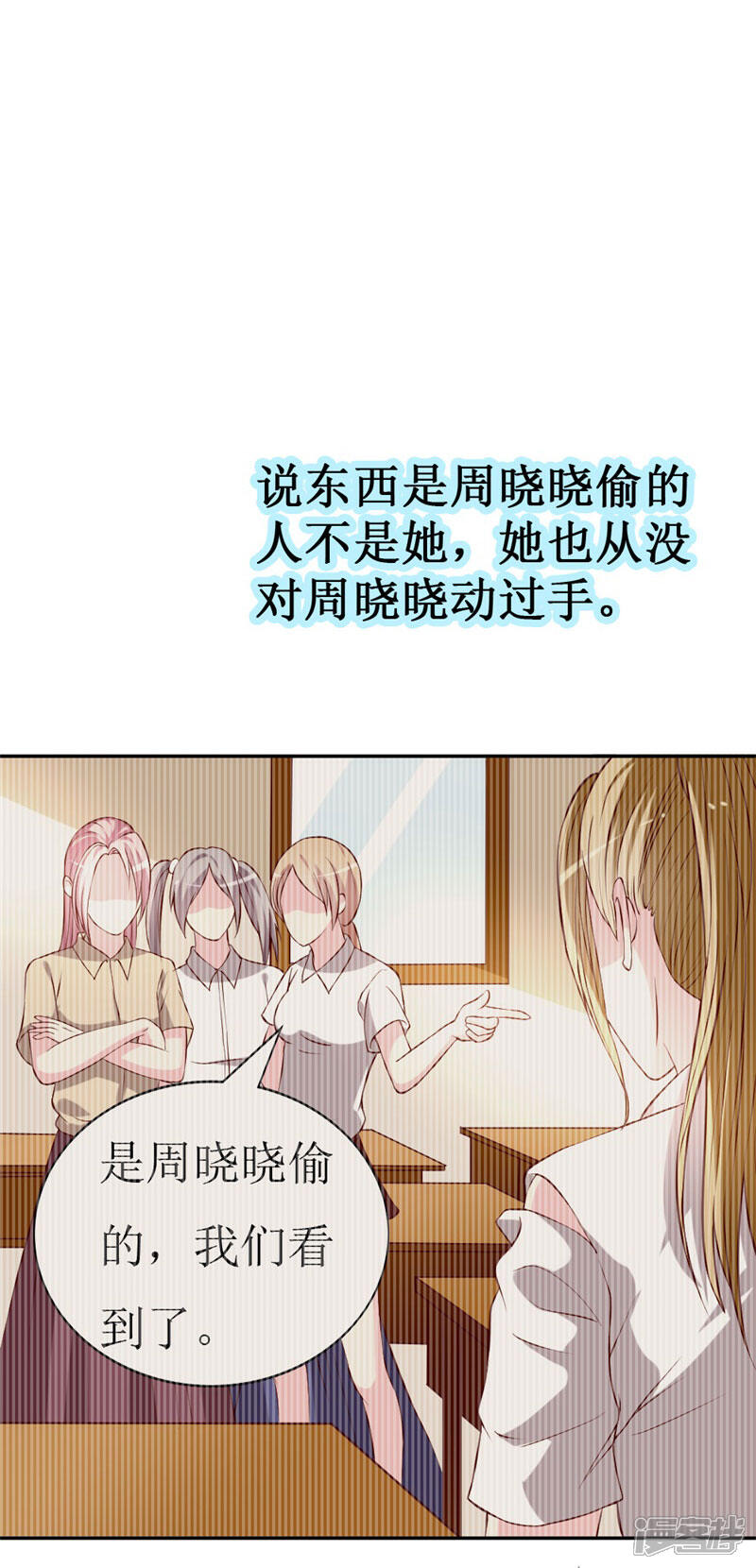 《喂！别动我的奶酪》第78话 英雄救美的梦破灭 第23页