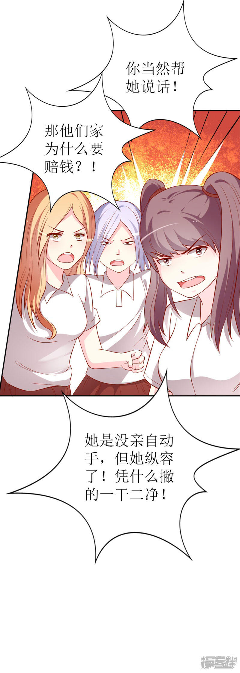 《喂！别动我的奶酪》第78话 英雄救美的梦破灭 第24页
