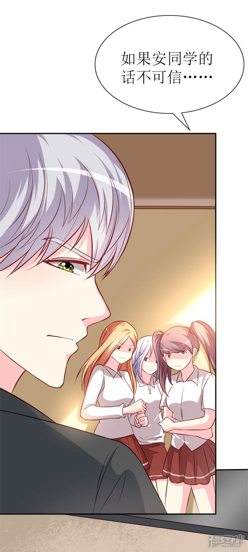 《喂！别动我的奶酪》第78话 英雄救美的梦破灭 第25页