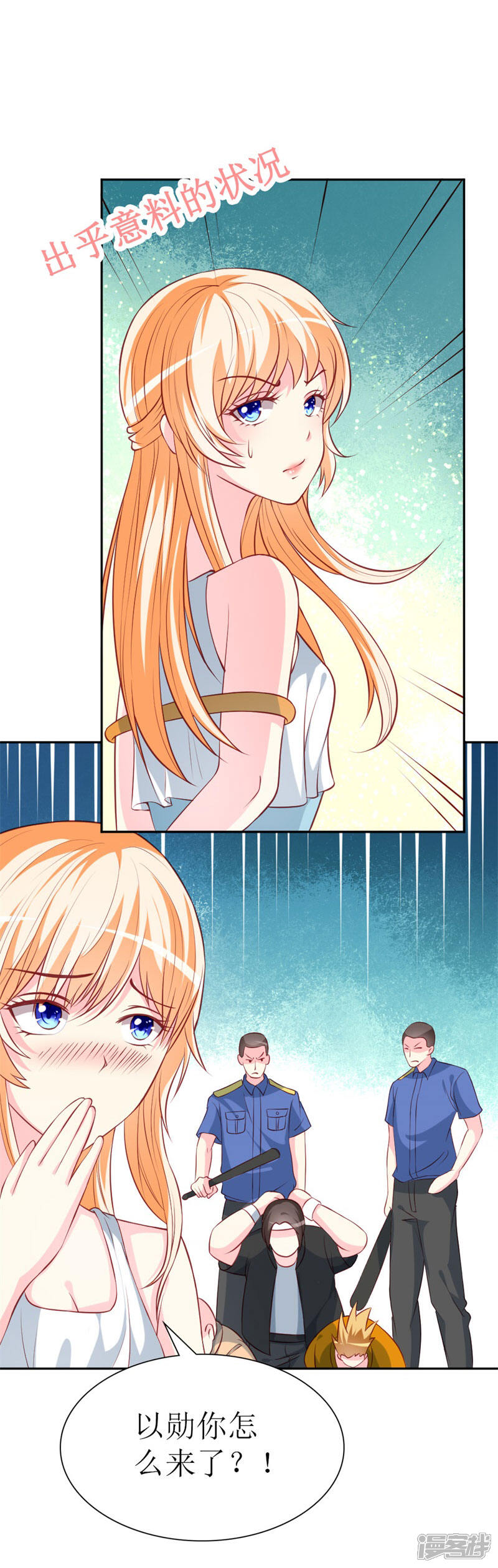 《喂！别动我的奶酪》第78话 英雄救美的梦破灭 第3页
