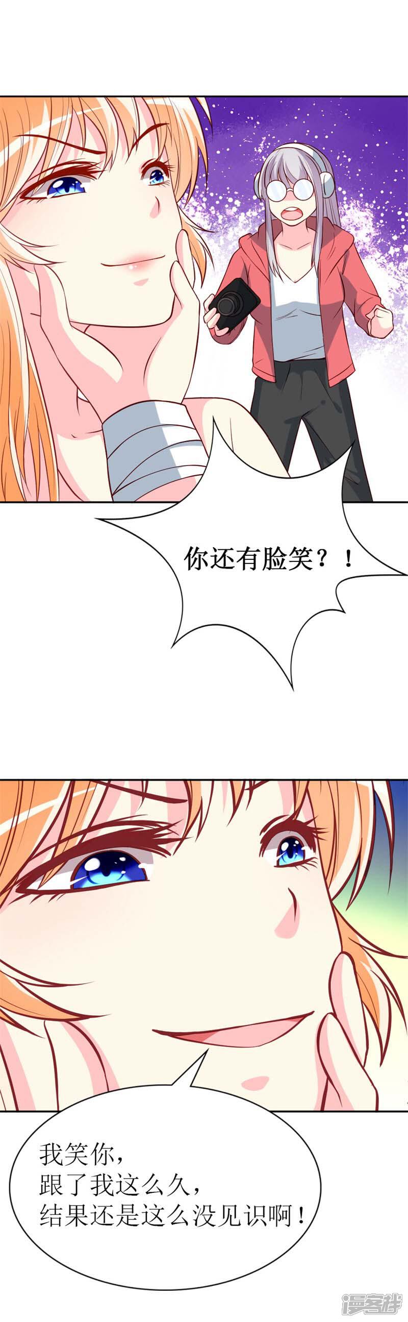《喂！别动我的奶酪》第78话 英雄救美的梦破灭 第6页