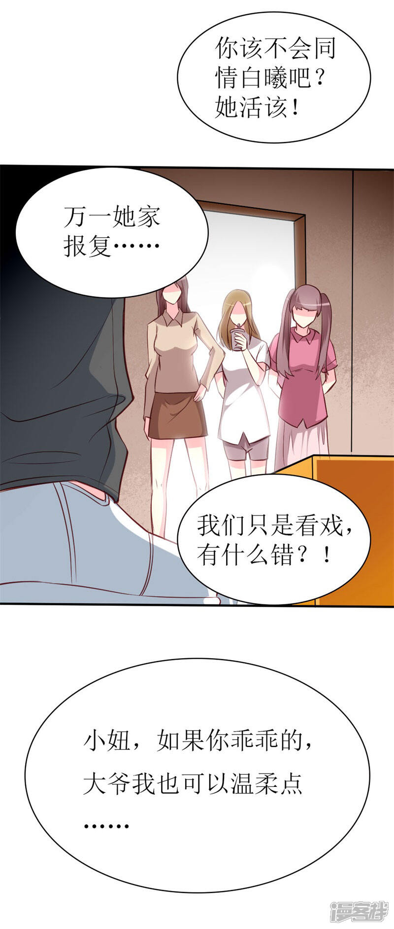 《喂！别动我的奶酪》第77话 被遗忘的往事 第29页