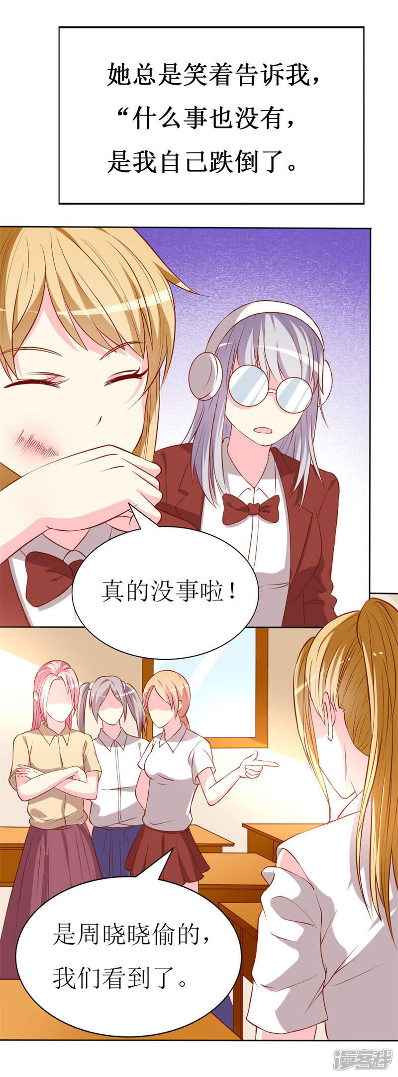 《喂！别动我的奶酪》第77话 被遗忘的往事 第6页