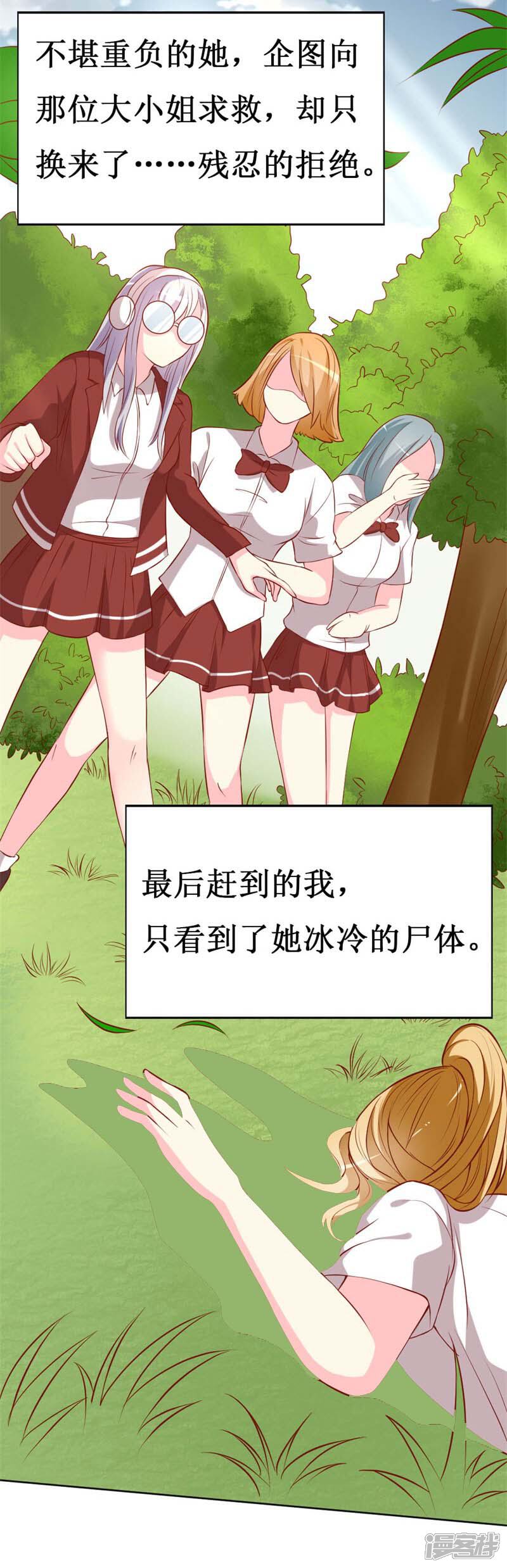 《喂！别动我的奶酪》第77话 被遗忘的往事 第8页