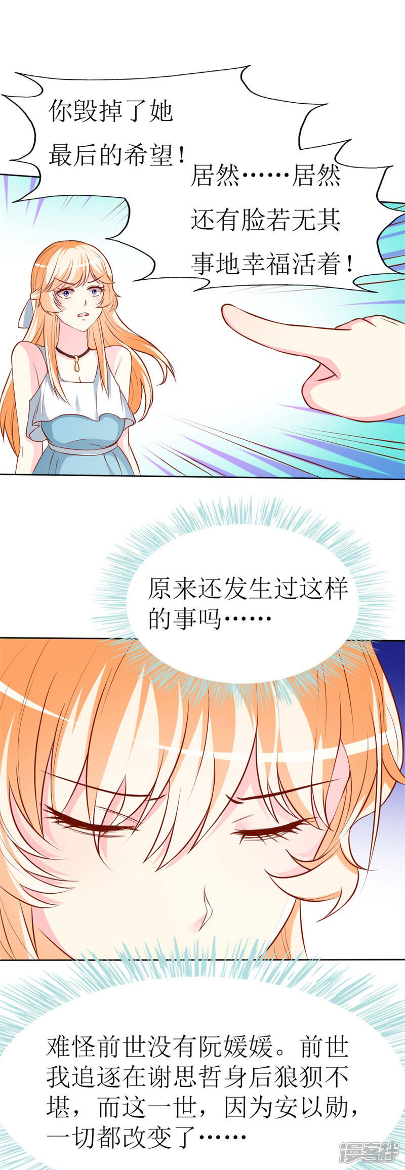 《喂！别动我的奶酪》第77话 被遗忘的往事 第9页