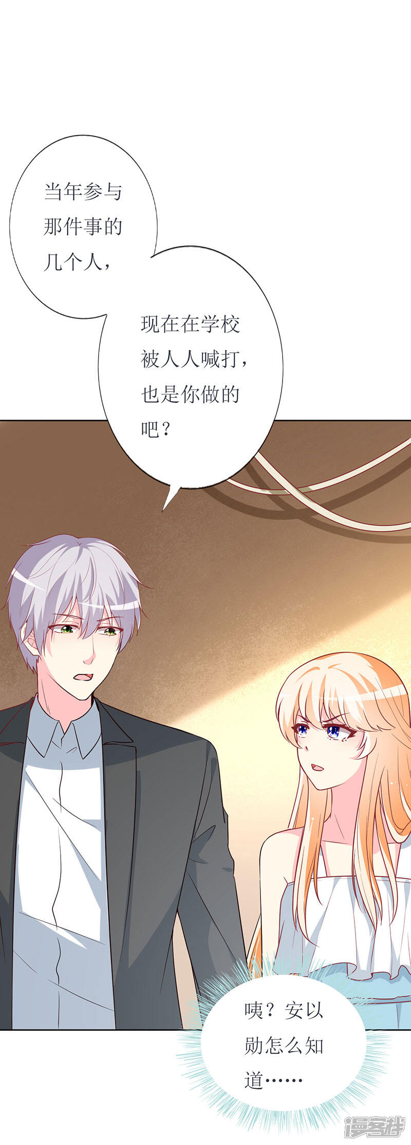《喂！别动我的奶酪》第79话 忏悔 第14页