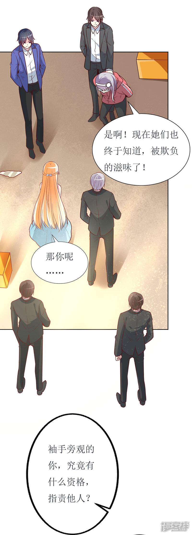 《喂！别动我的奶酪》第79话 忏悔 第15页