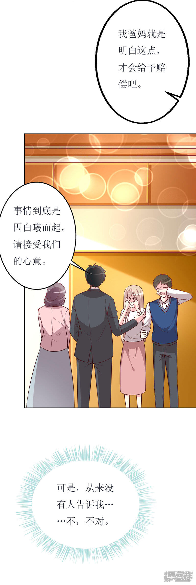 《喂！别动我的奶酪》第79话 忏悔 第16页
