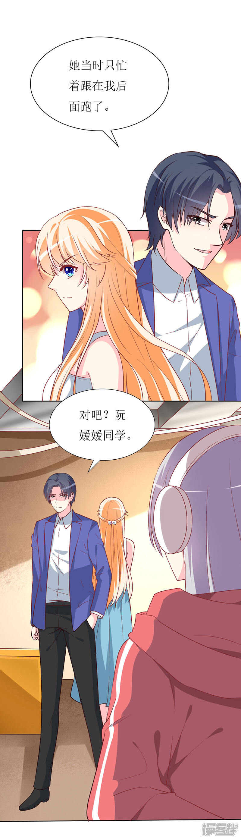 《喂！别动我的奶酪》第79话 忏悔 第3页