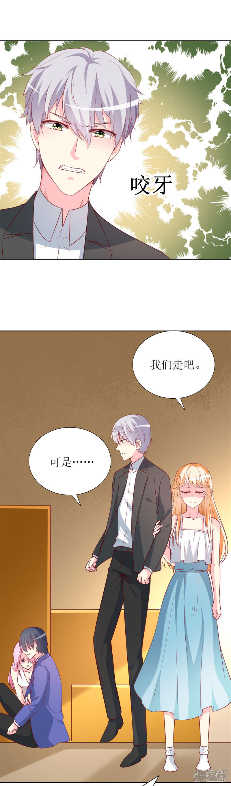 《喂！别动我的奶酪》第80话 无心的伤害 第12页