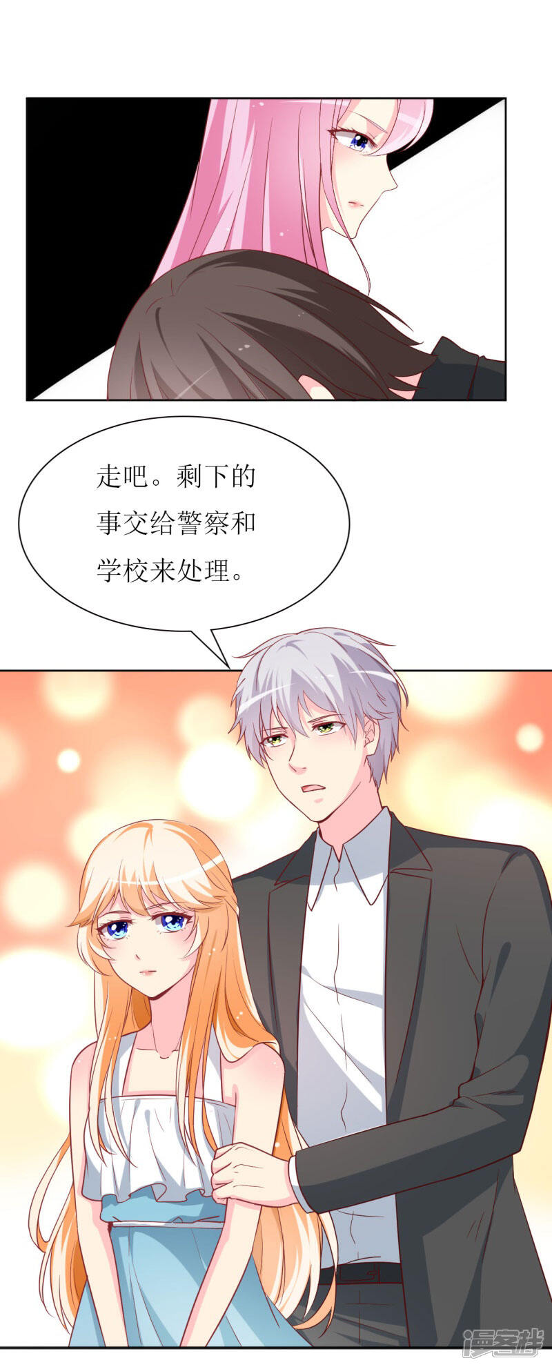 《喂！别动我的奶酪》第80话 无心的伤害 第6页