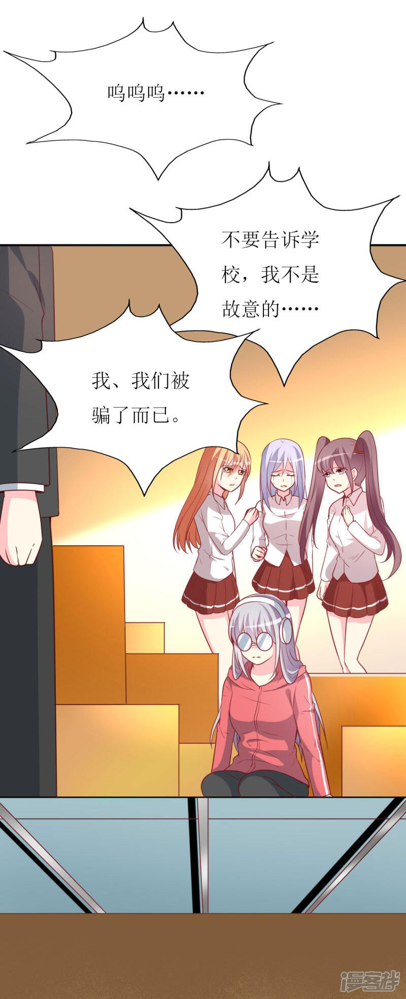 《喂！别动我的奶酪》第80话 无心的伤害 第7页