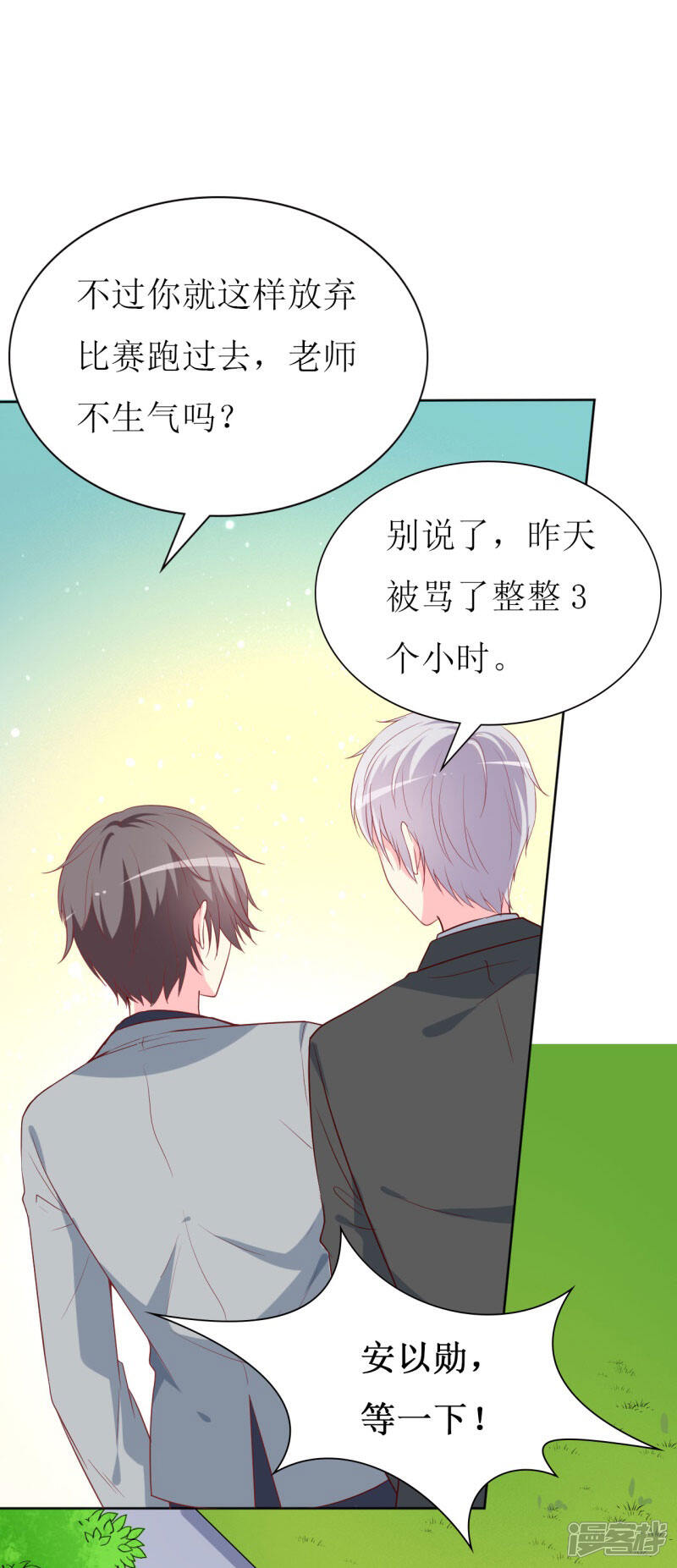 《喂！别动我的奶酪》第81话 你不该来找我 第16页