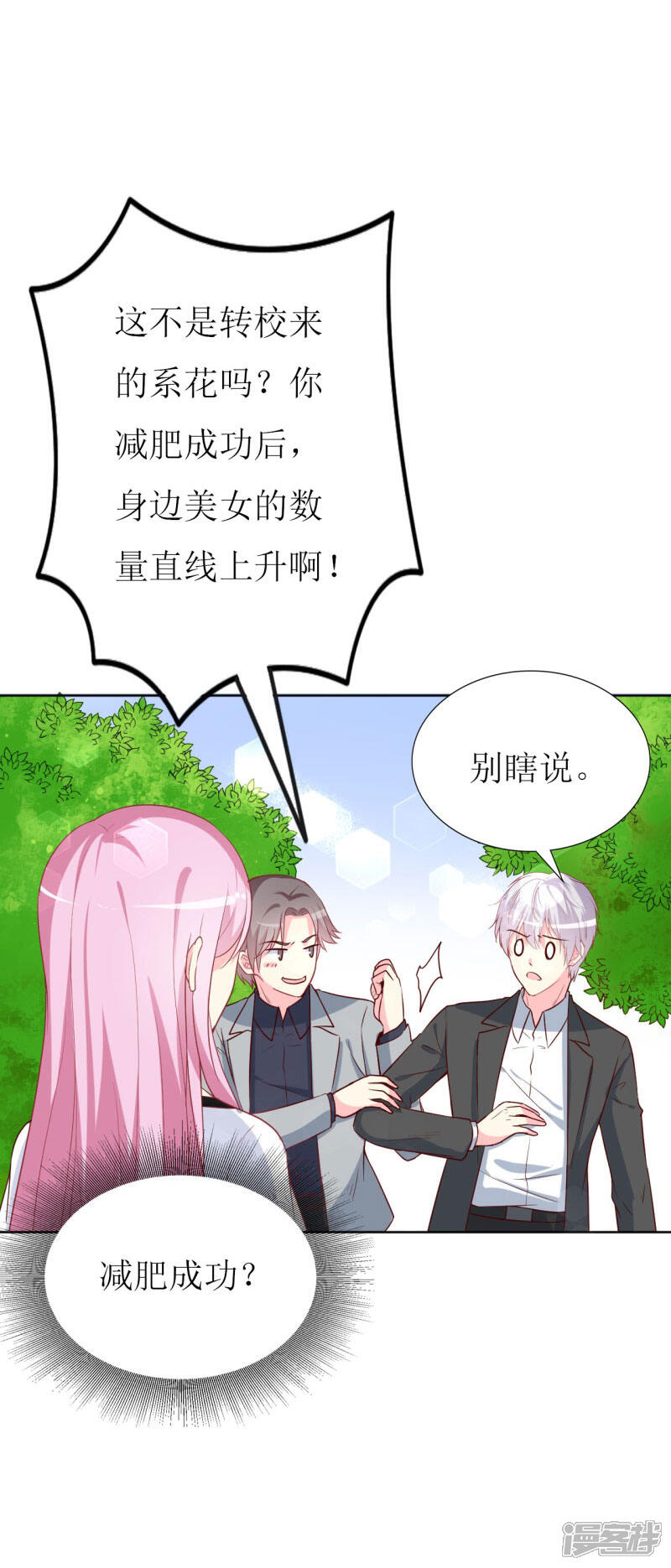 《喂！别动我的奶酪》第81话 你不该来找我 第18页
