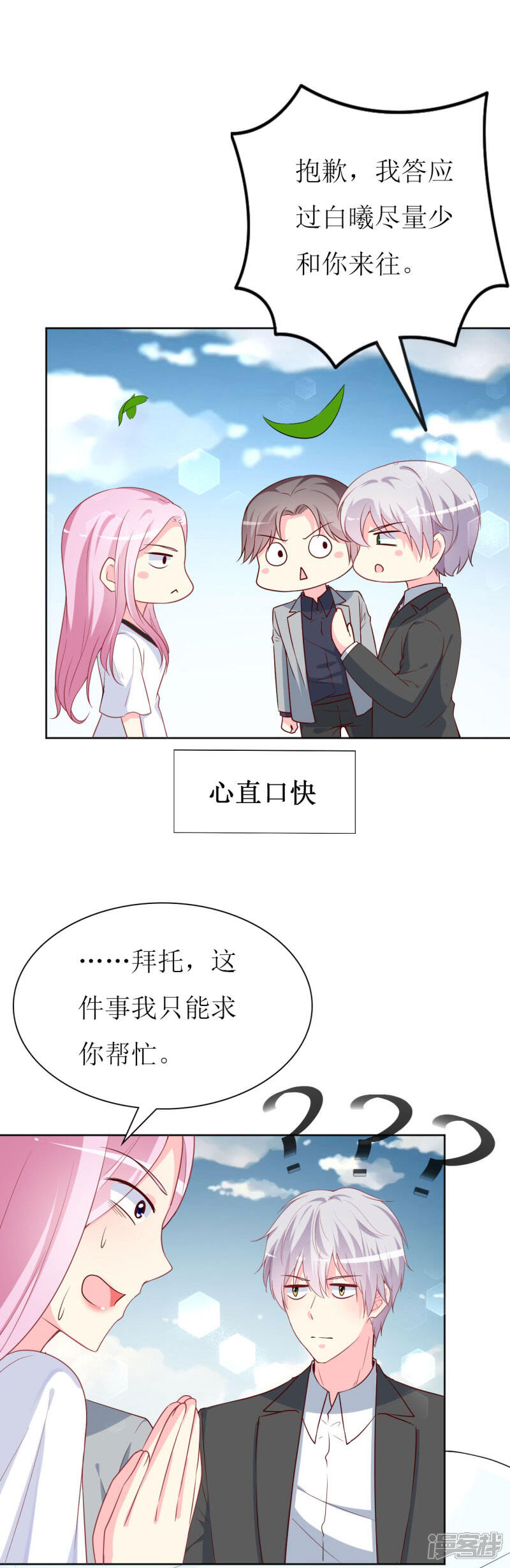 《喂！别动我的奶酪》第81话 你不该来找我 第19页