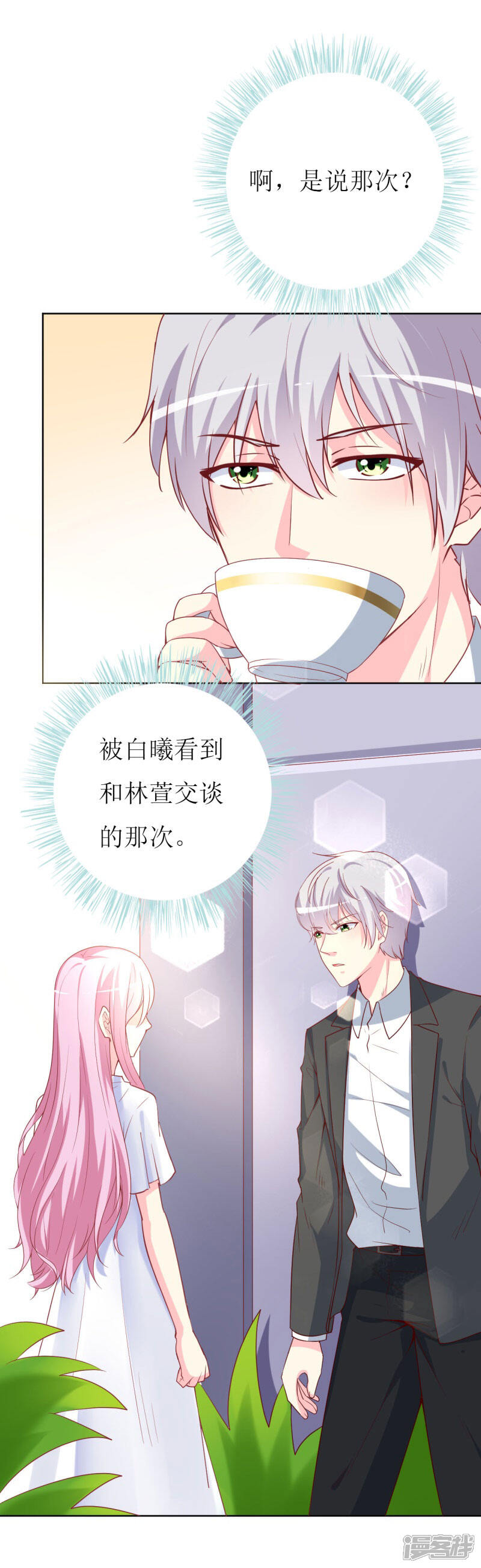 《喂！别动我的奶酪》第81话 你不该来找我 第22页