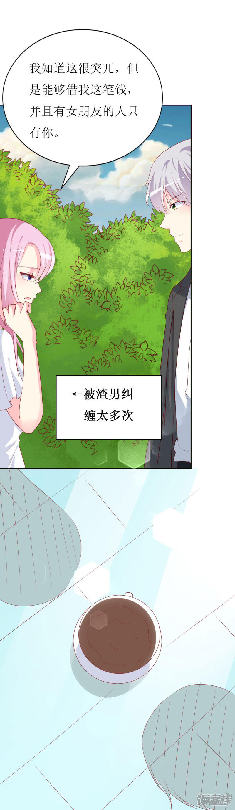 《喂！别动我的奶酪》第81话 你不该来找我 第24页