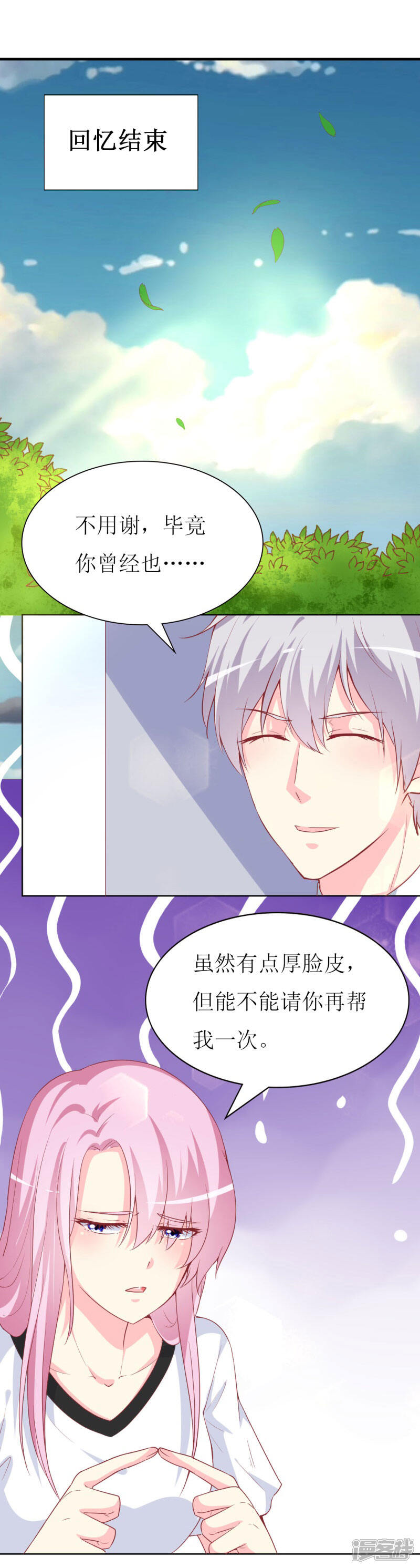 《喂！别动我的奶酪》第81话 你不该来找我 第25页