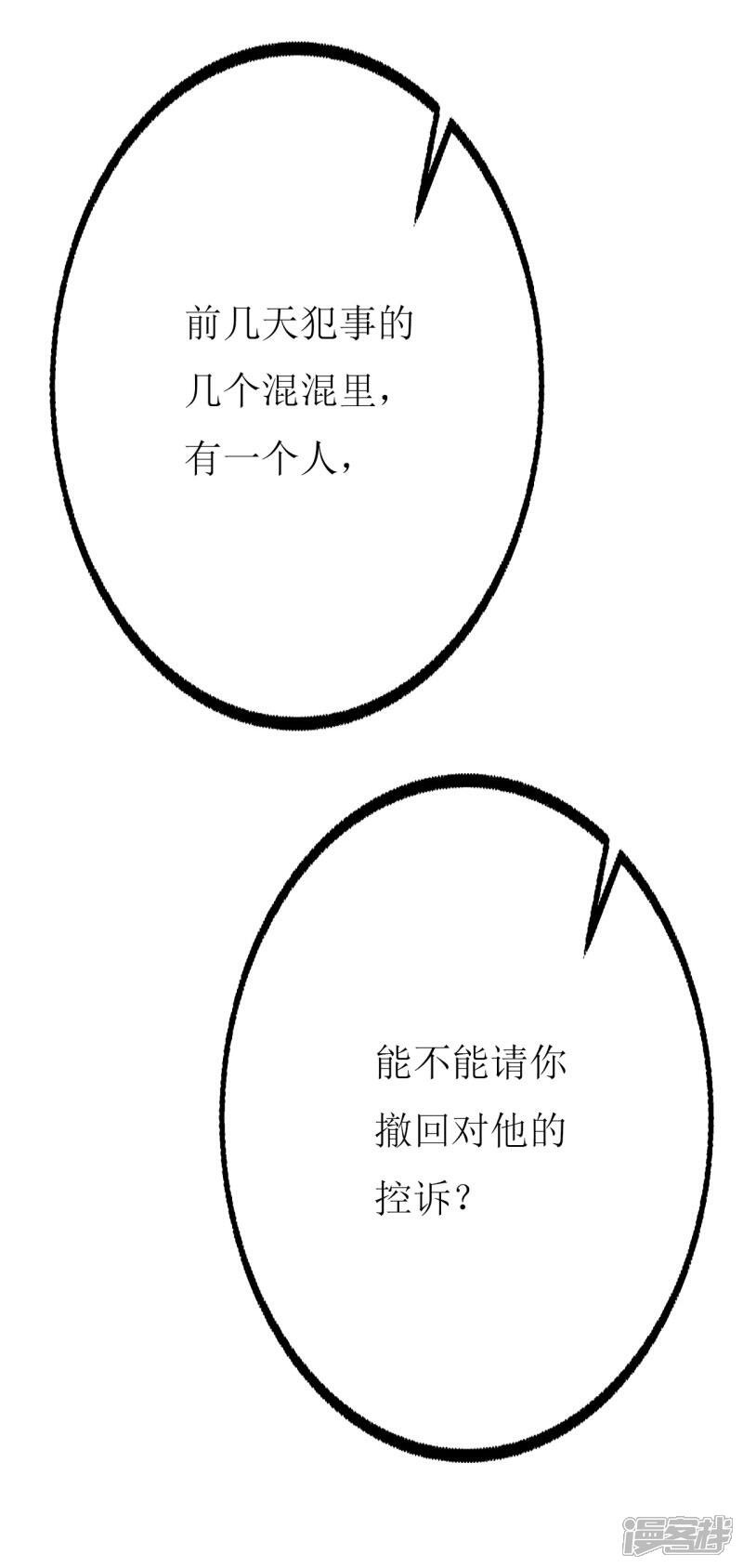 《喂！别动我的奶酪》第81话 你不该来找我 第26页