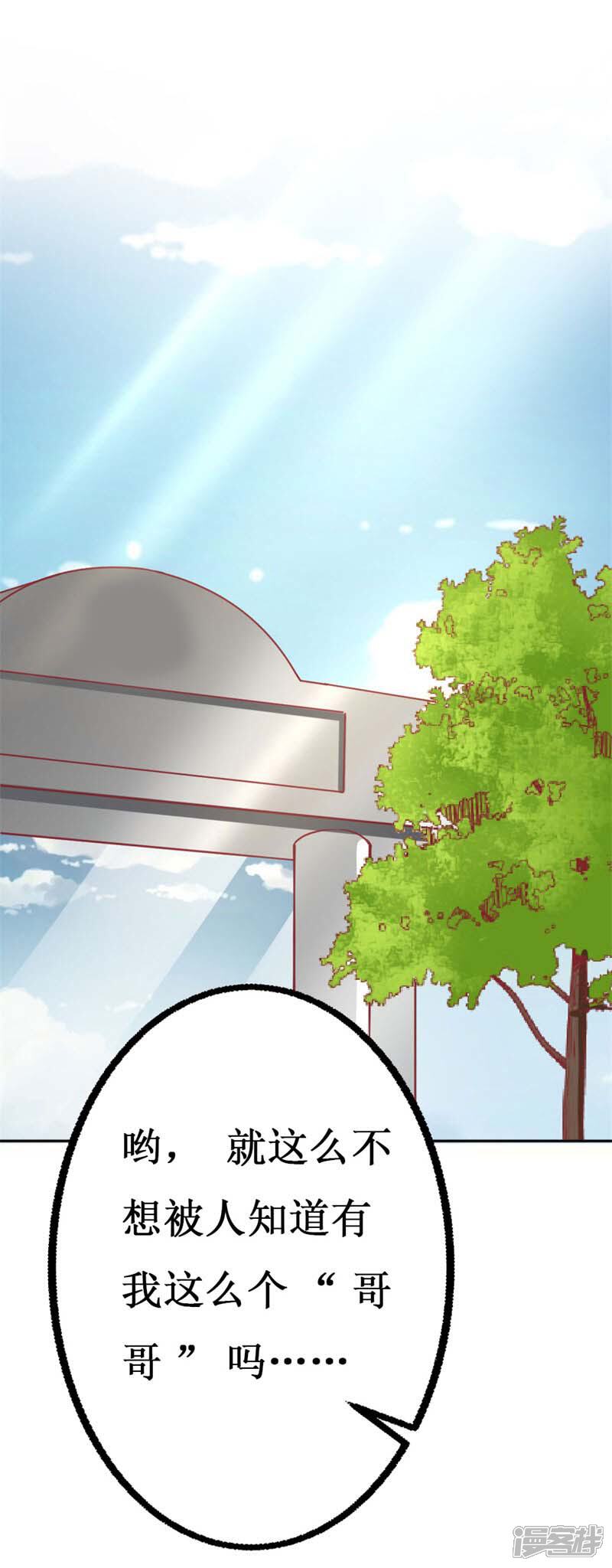 《喂！别动我的奶酪》第81话 你不该来找我 第2页
