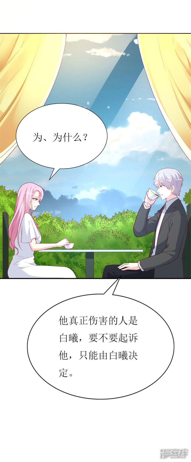 《喂！别动我的奶酪》第81话 你不该来找我 第30页