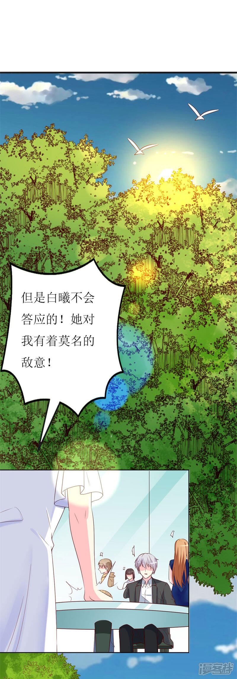 《喂！别动我的奶酪》第81话 你不该来找我 第31页