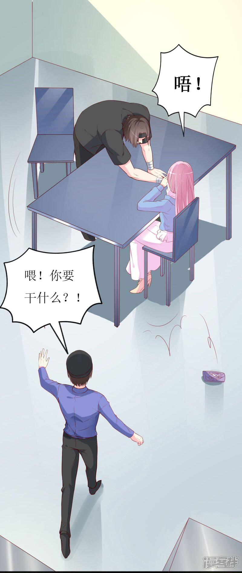 《喂！别动我的奶酪》第81话 你不该来找我 第8页