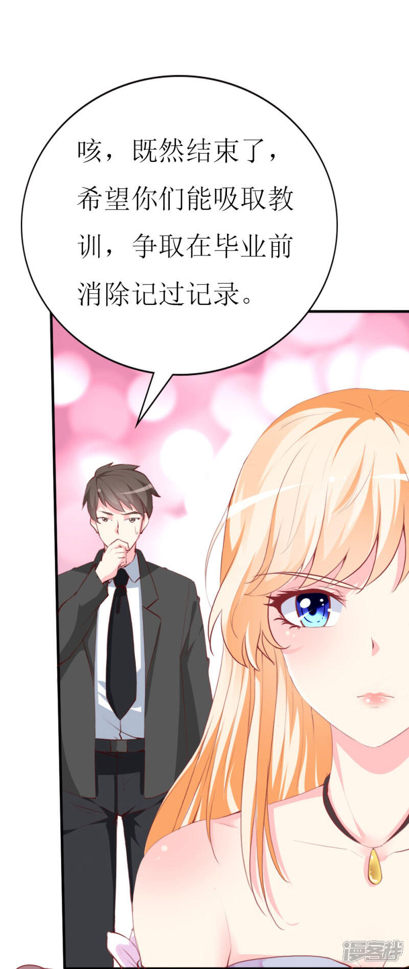 《喂！别动我的奶酪》第82话 道歉果然不适合我 第14页