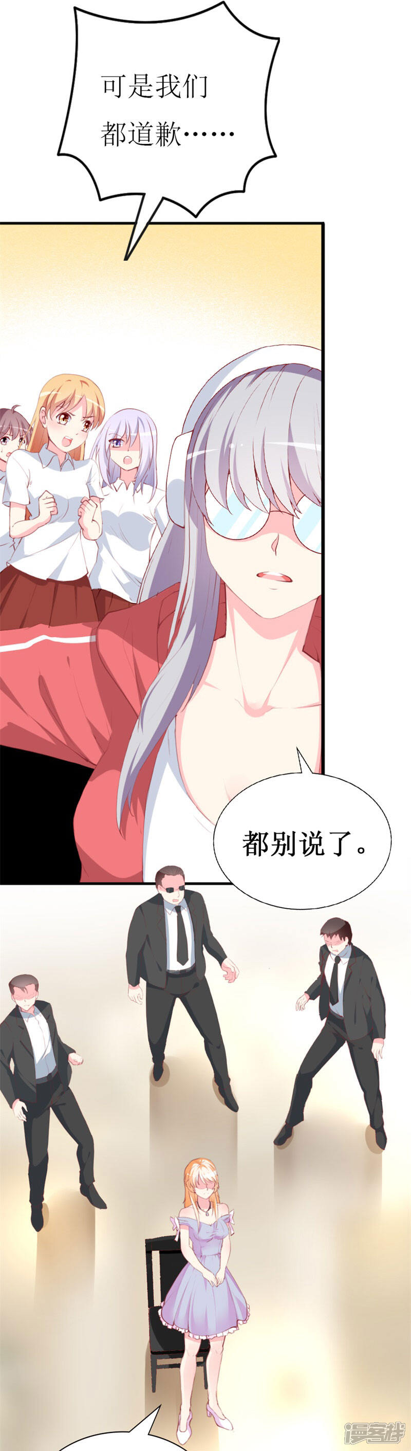 《喂！别动我的奶酪》第82话 道歉果然不适合我 第16页