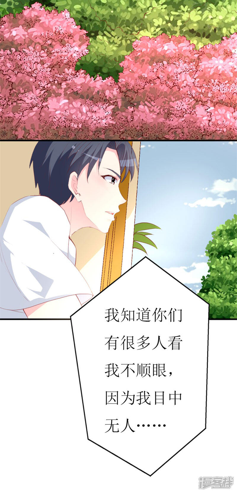 《喂！别动我的奶酪》第82话 道歉果然不适合我 第19页