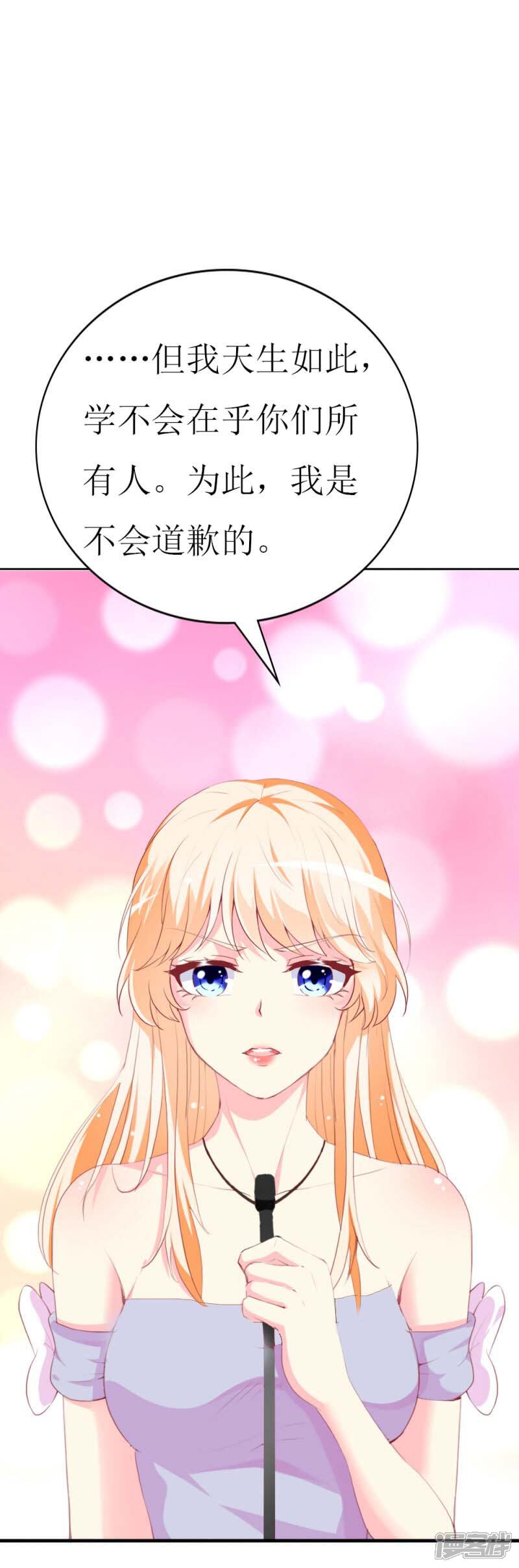 《喂！别动我的奶酪》第82话 道歉果然不适合我 第20页