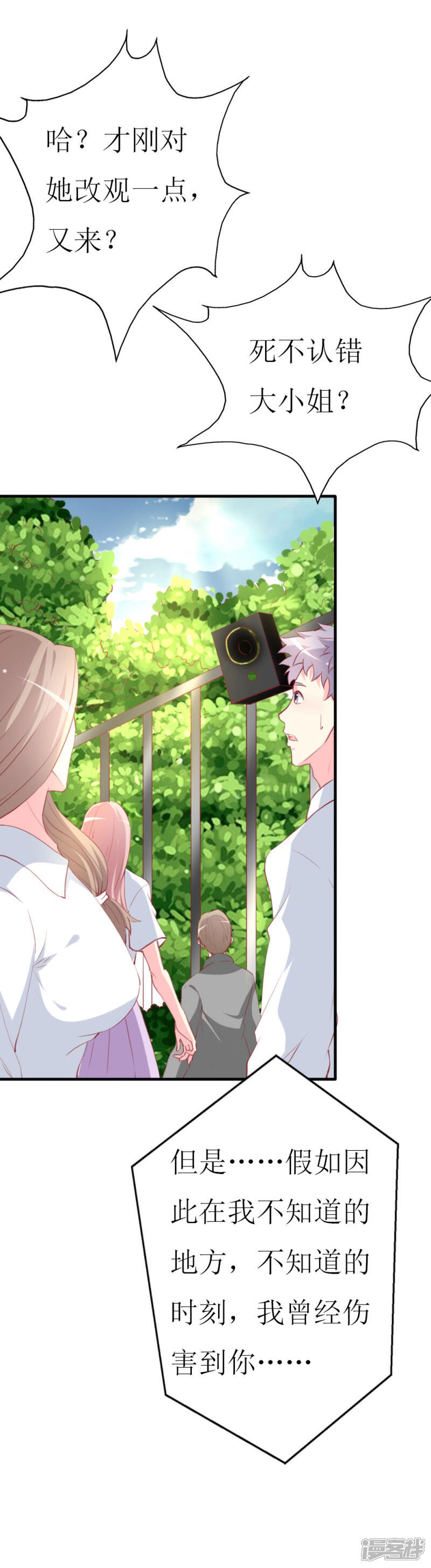 《喂！别动我的奶酪》第82话 道歉果然不适合我 第21页